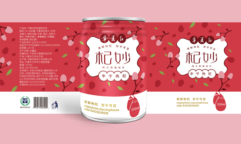 寧夏紅