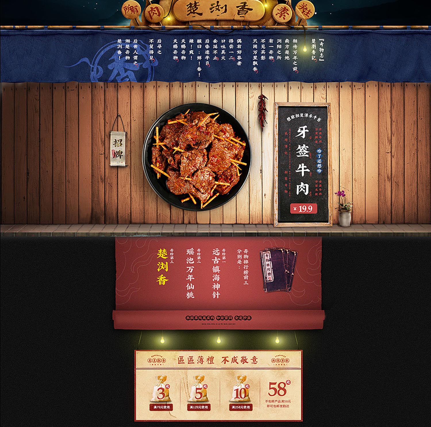 楚瀏香香辣休閑食品電商品牌策劃與網(wǎng)站設(shè)計