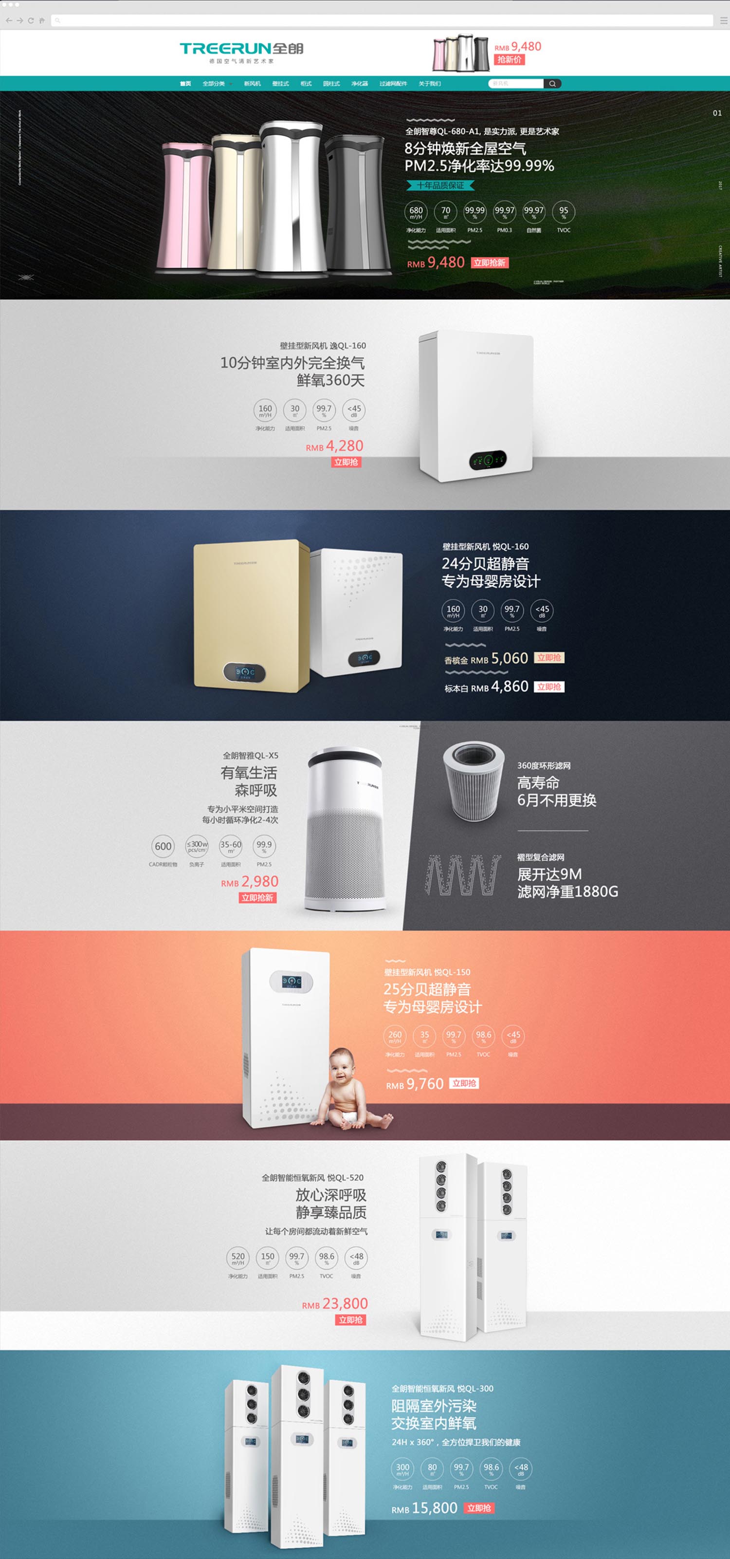 全朗凈化器電商網(wǎng)頁設(shè)計
