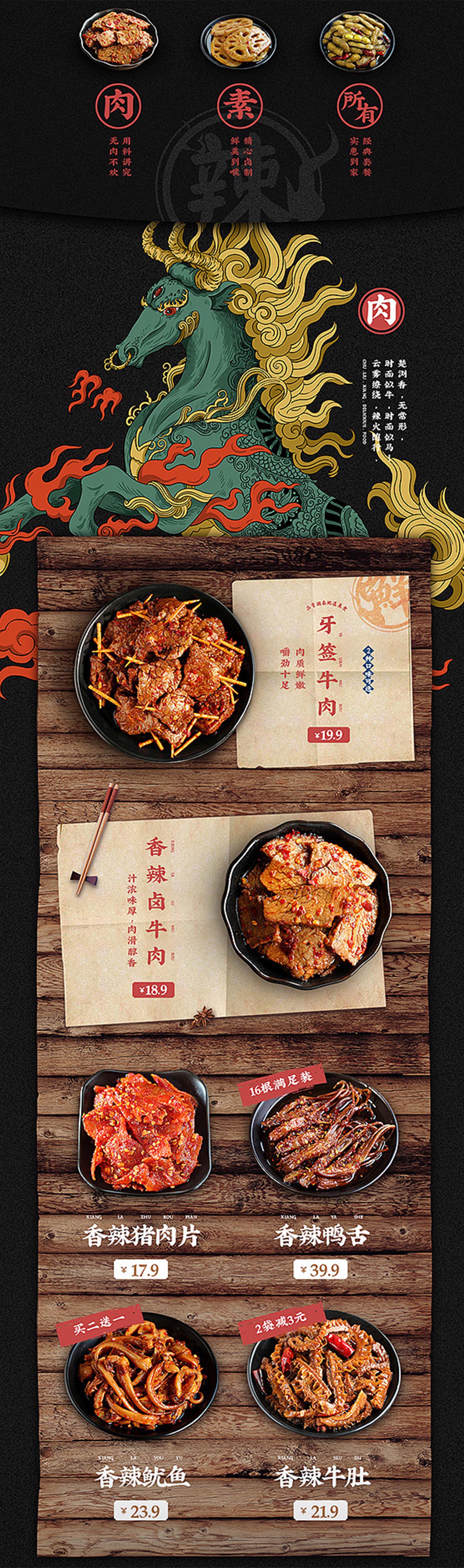 楚瀏香香辣休閑食品電商品牌策劃與網(wǎng)站設(shè)計