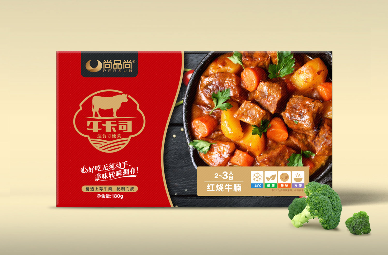 尚品尚牛卡司速食方便菜預制菜食品品牌命名與包裝設計