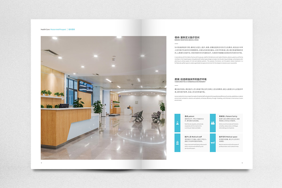 震旦集團醫療家具宣傳畫冊策劃設計