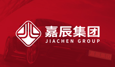 江蘇嘉辰車業(yè)集團(tuán)公司logo設(shè)計vi設(shè)計