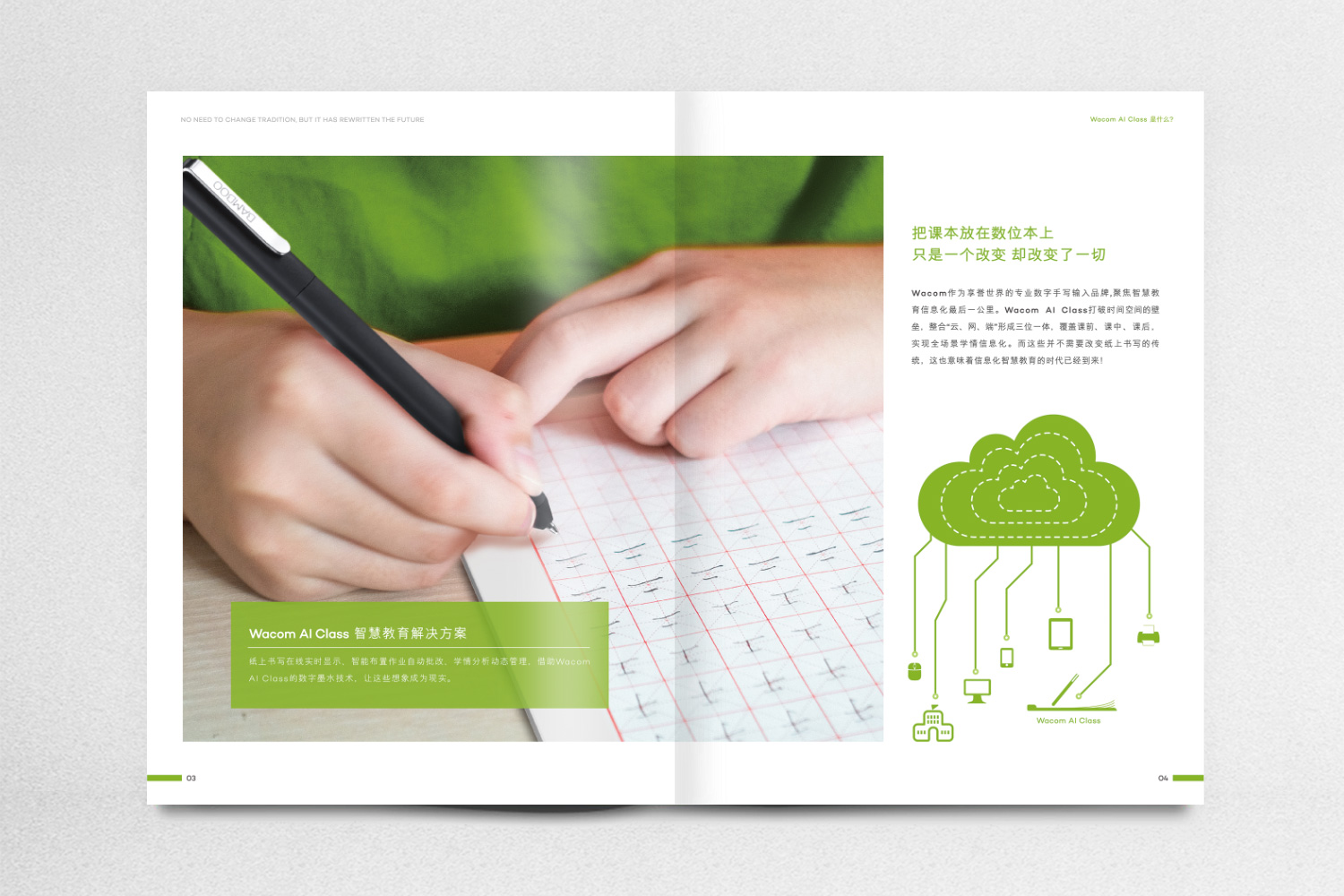 wacone教育智能書寫數(shù)位板宣傳畫冊(cè)設(shè)計(jì)策劃