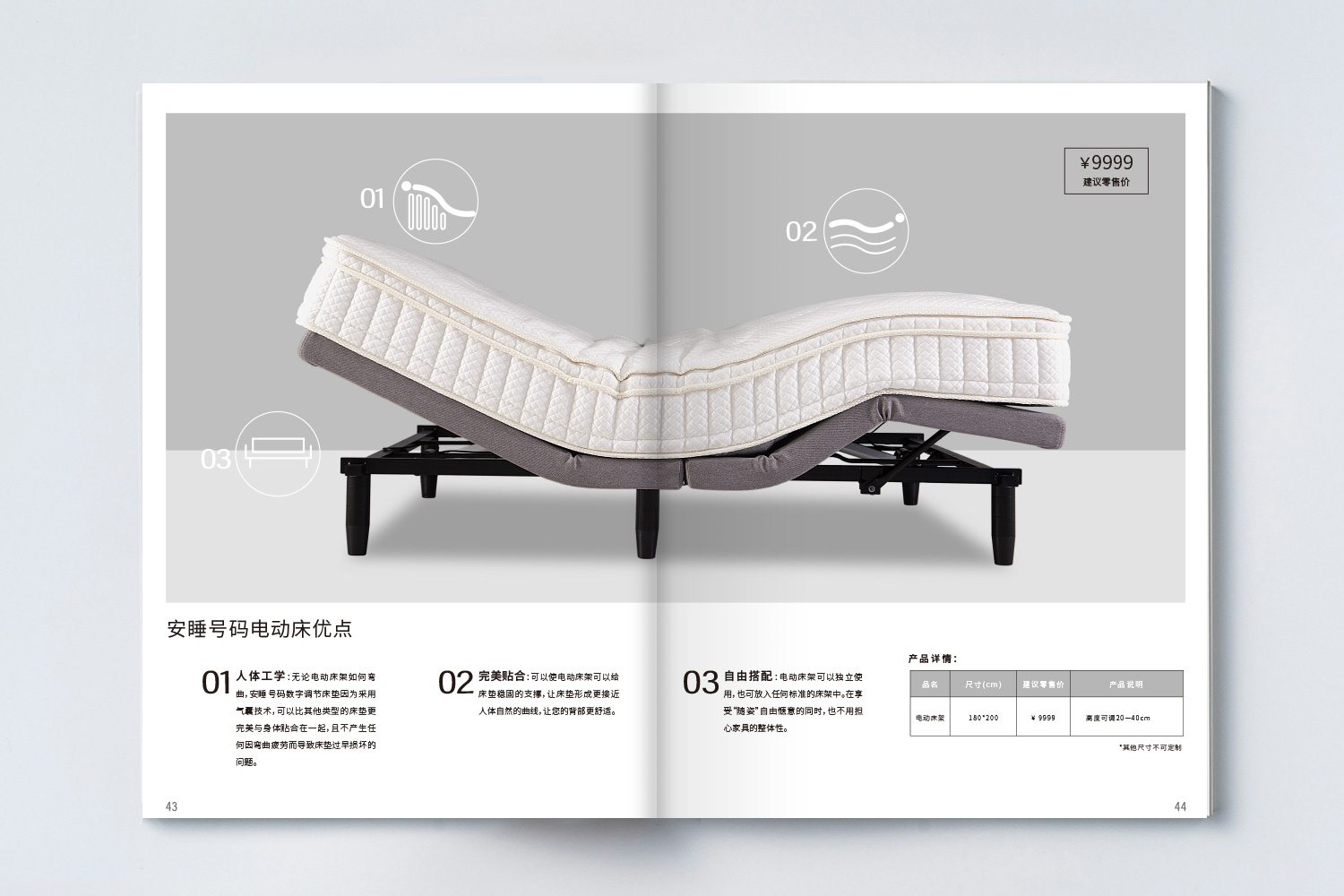 安睡號碼數(shù)字睡眠系統(tǒng)與AI空氣懸浮智能床墊宣傳畫冊設計與文案策劃