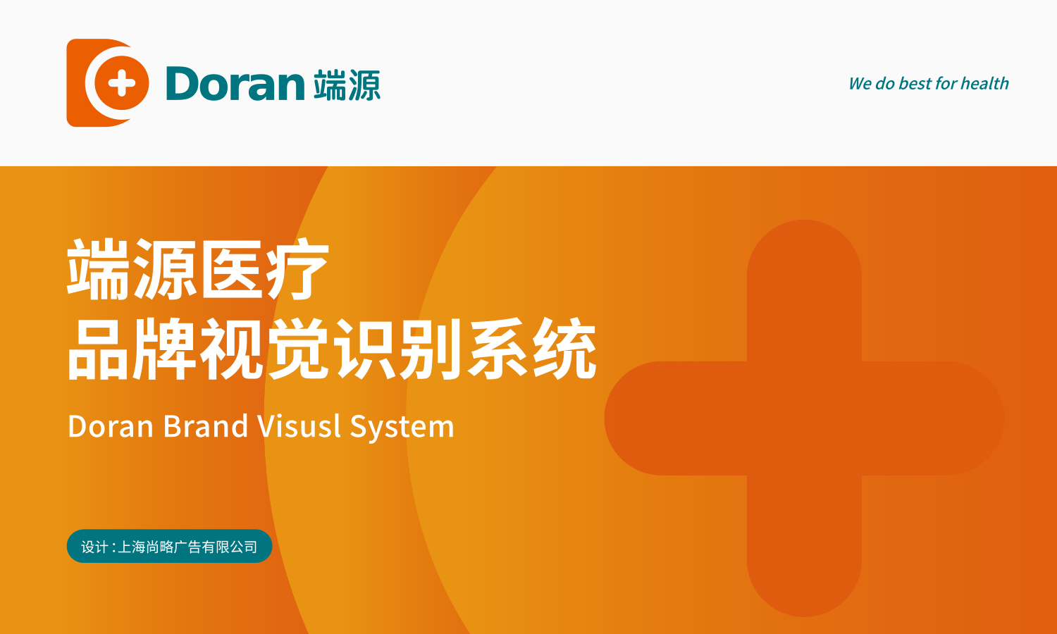 端源醫療logo設計vi設計