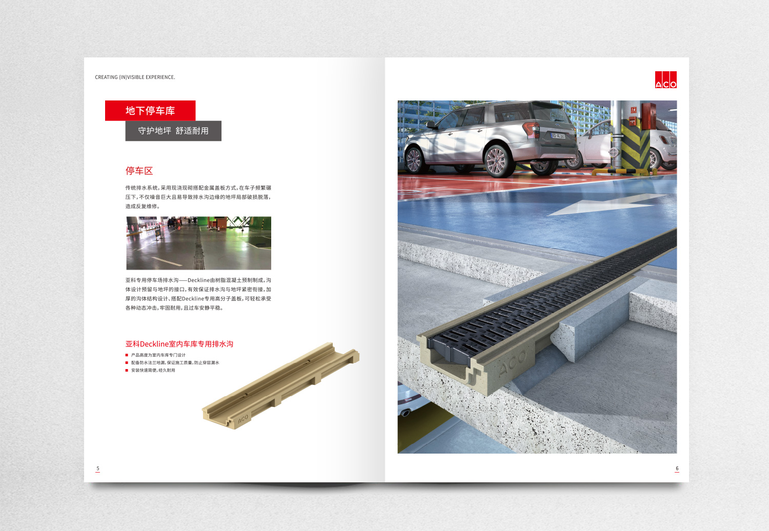 德國亞科排水“商業購物中心”排水解決方案宣傳畫冊策劃設計